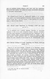 Письмо графа Апраксина к Сандерсу, 1719 года января 11