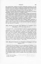 Письмо Н. Синявина к Государю из Гамбурга, 1719 года февраля 3