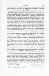 Письмо Государя к князю В.Л. Долгорукову из С. Петербурга, 1719 года марта 9