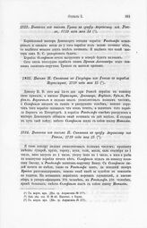 Письмо Н. Синявина к Государю из Ревеля с корабля Портсмут, 1719 года мая 13