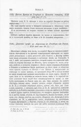 Письмо Крюйса к Государю с Котлина острова, 1719 года мая 17