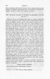 Письмо Н. Синявина к Государю от Дагерорда, 1719 года мая 26