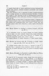 Письмо Крюйса к Государю с корабля Гангут, 1719 года мая 28