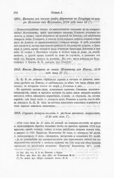 Справка комерц-коллегии о разделе призового имущества, 1719 года июнь