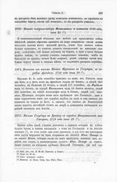 Мнение генерал-майора Матюшкина о компании 1719 года, июня 28