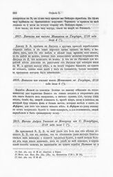 Письмо Андрея Ушакова к Макарову из С. Петербурга, 1719 года июля 7