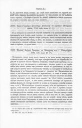 Письмо Андрея Ушакова к Макарову из С. Петербурга, 1719 года июля 17