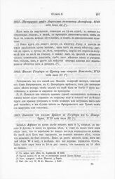 Письмо Государя к Крюйсу от острова Ламеланда, 1719 года июля 23