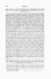 Письмо сената к Государю из С. Петербурга, 1719 года июля 21