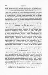 Письмо Государя к Ягужинскому от Аланда из флота, 1719 года июля 30