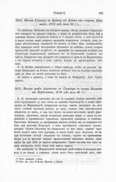 Письмо Государя к Крюйсу из флота от острова Ламеланда, 1719 года июля 30