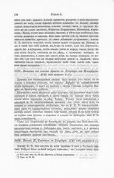 Письмо Н. Синявина к Государю, 1719 года августа 6