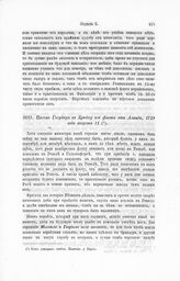 Письмо Государя к Крюйсу из флота от Аланда, 1719 года августа 11