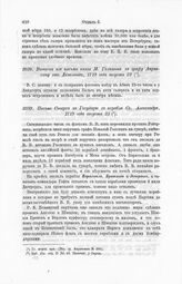 Письмо Сиверса к Государю с корабля Св. Александр, 1719 года августа 23