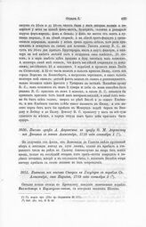 Выписка из письма Сиверса к Государю с корабля Св. Александр, от Наргена, 1719 года сентября 2