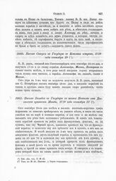 Письмо Сиверса к Государю с Котлина острова, 1719 года сентября 19