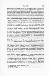 Выписка из письма Франца Бона к графу Апраксину с прама Олифант из Гельсингфорса, 1719 года октября 24