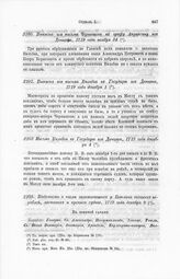 Выписка из письма Чернышева к графу Апраксину из Данцига, 1719 года ноября 24
