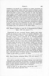 Указ Государя капитану Бенсу, 1720 года апреля 6
