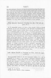 Донесение Румянцева Государю из Або, 1720 года апреля 19