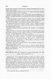 Письмо князя М. Голицына к графу Апраксину из Экерона, 1720 года мая 8