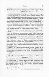 Письмо Сиверса к Государю с Котлина острова, 1720
 
года мая 13