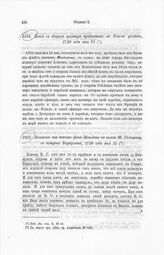 Выписка из письма фон Менгдена к князю М. Голицыну с острова Биркульта, 1720 года мая 15