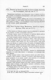 Выписка из письма князя М. Голицына к графу Апраксину из Гельсингфорса, 1720 года мая 17