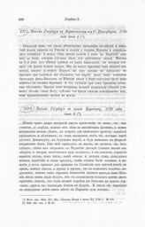 Письмо Государя к князю Куракину, 1720 года июня 8