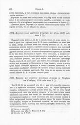 Выписка из донесения резидента Бетхера к Государю из Гамбурга, 1720 года июля 2