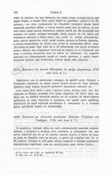 Выписка из донесения резидента Бетхера Государю из Гамбурга, 1720 года июля 4