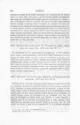 Извлечение из письма князя Куракина к Государю из Амстердама, 1720 года июля 29