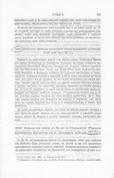 Показание шкипера английского пинка прибывшего к Ревелю, 1720 года июля 30