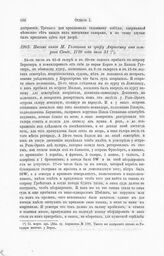 Письмо князя М. Голицына к графу Апраксину от острова Санде, 1720 года июля 31