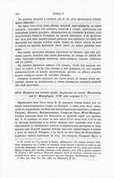Выписка из письма графа Апраксина к князю Меншикову из С. Петербурга, 1720 года августа 9