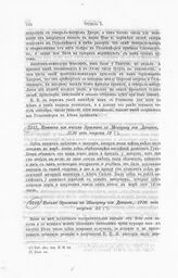 Письмо Эртмана к Макарову из Данцига, 1720 года августа 23