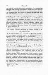 Письмо Конона Зотова к Государю, 1720 года августа 22