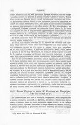 Письмо Государя к князю М. Голицыну из Петербурга, 1720 года ноября 30