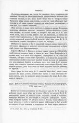 Копия с решения военного совета, бывшего в Гельсинфорсе, 1721 года мая 1