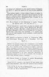 Письмо Сиверса к князю Меншикову с корабля Гангут от Красной горки, 1721 года июня 21