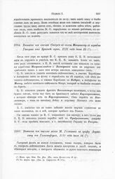 Выписка из письма Сиверса к князю Меншикову с корабля Гангут от Красной горки, 1721 года июля 15