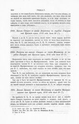 Выписка из письма Сиверса к князю Меншикову с корабля Гангут от Красной юрки, 1721 года июля 19