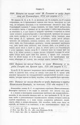 Выписка из письма Сиверса к князю Меншикову с корабля Гангут от Красной горки, 1721 года августа 6