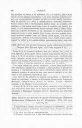 Выписка из письма Сиверса к графу Апраксину с корабля Гангут от Красной горки, 1721 года августа 8