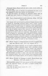Письмо Сиверса в адмиралтейств-коллегию с корабля Гангут от Красной горки, 1721 года августа 14