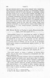 Донесение Сиверса в адмиралтейств-коллегию с корабля Гангут от Красной горки, 1721 года августа 27