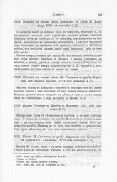 Письмо Государя к Крюйсу с Котлина, 1721 года сентября 3