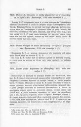 Письмо Сиверса к князю Меншикову с корабля Гангут от Кроншлота, 1721 года сентября 5