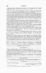 Реестр о галерах, ботах, шлюпках и островских лодках, обретающихся на лицо при С. Петербурге и в других местах, 1721 года