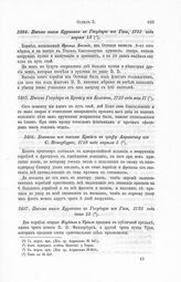 Письмо Государя к Крюйсу из Коломны, 1722 года мая 17